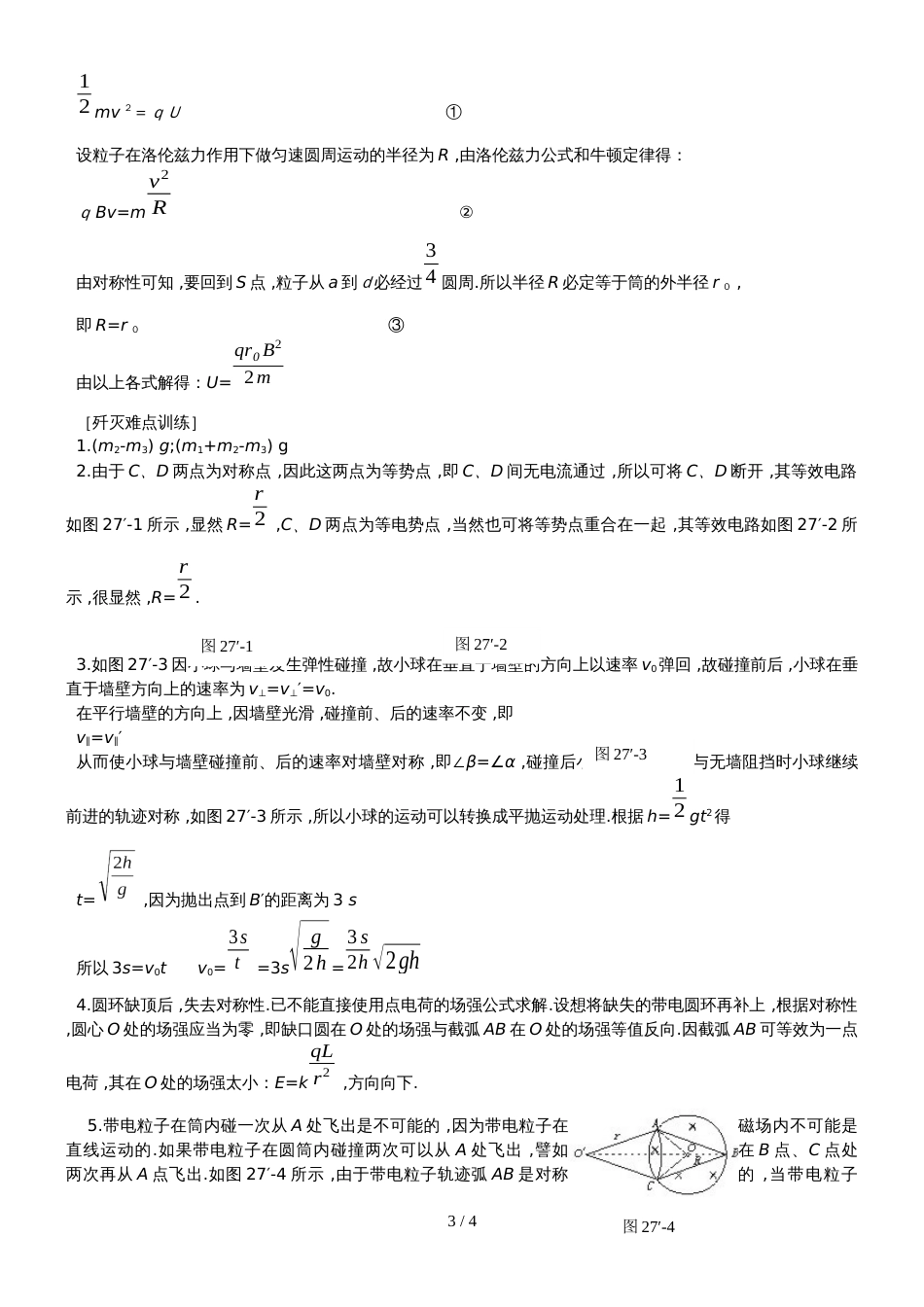 高考提分秘籍对称思想在物理解题中的应用_第3页