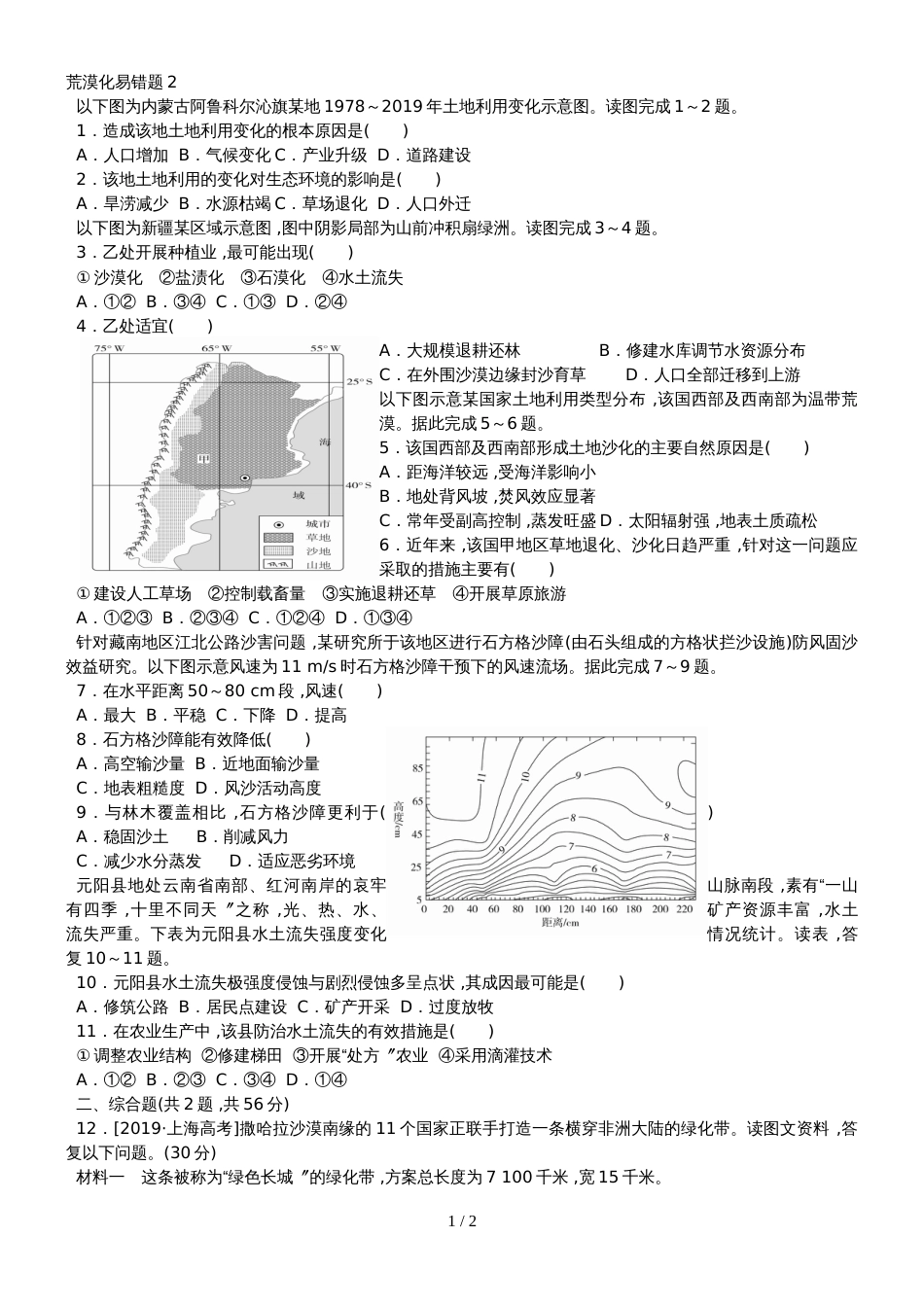 高三一轮荒漠化易错题2_第1页