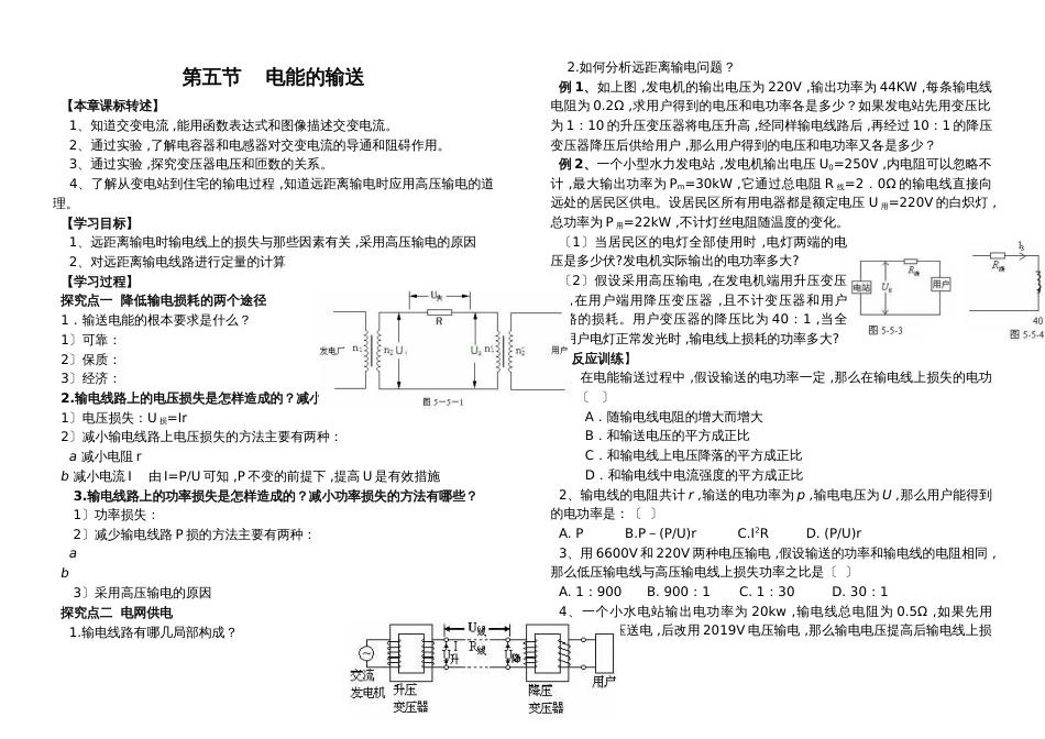 高二物理选修32第五章：5.5电能的输送（无答案）_第1页