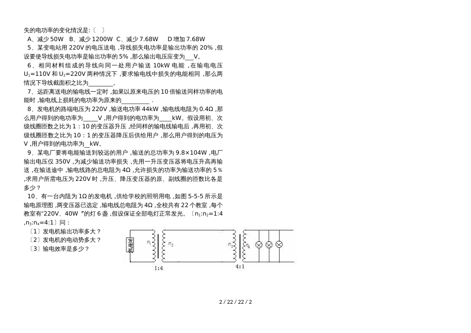 高二物理选修32第五章：5.5电能的输送（无答案）_第2页
