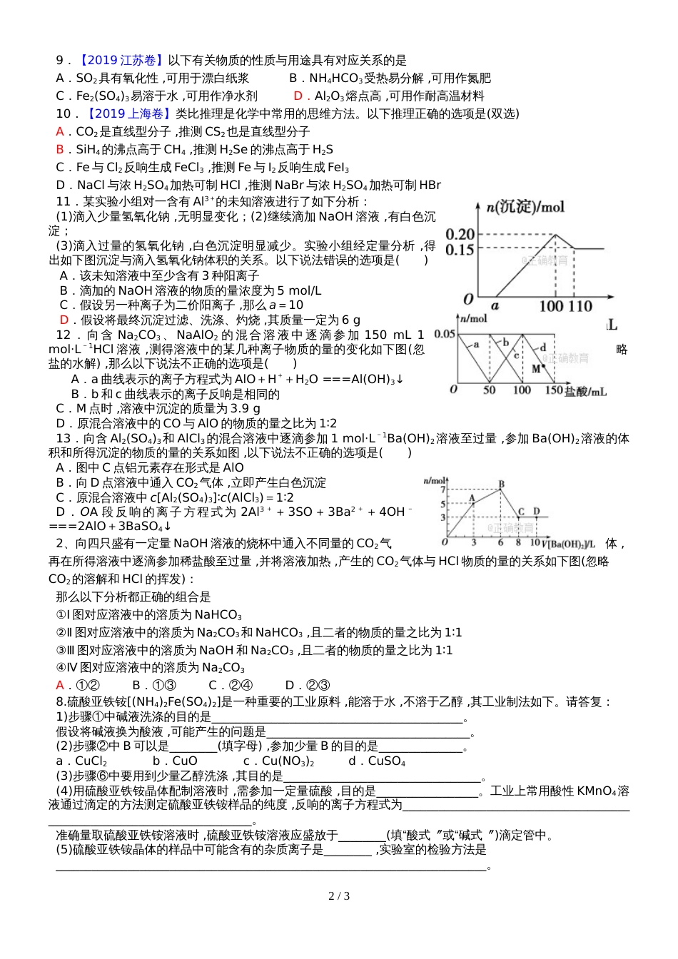 高三化学金属及化合物答案不全_第2页