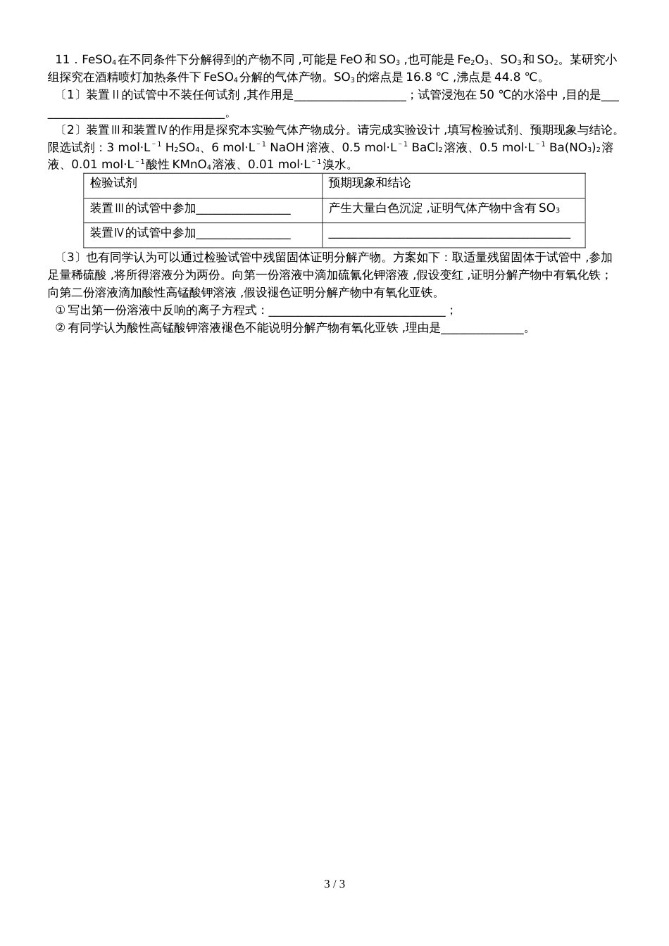 高三化学金属及化合物答案不全_第3页