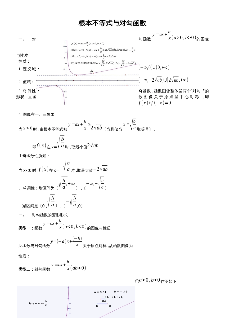 高考数学复习专题系列学案：基本不等式对勾函数（无答案）_第1页