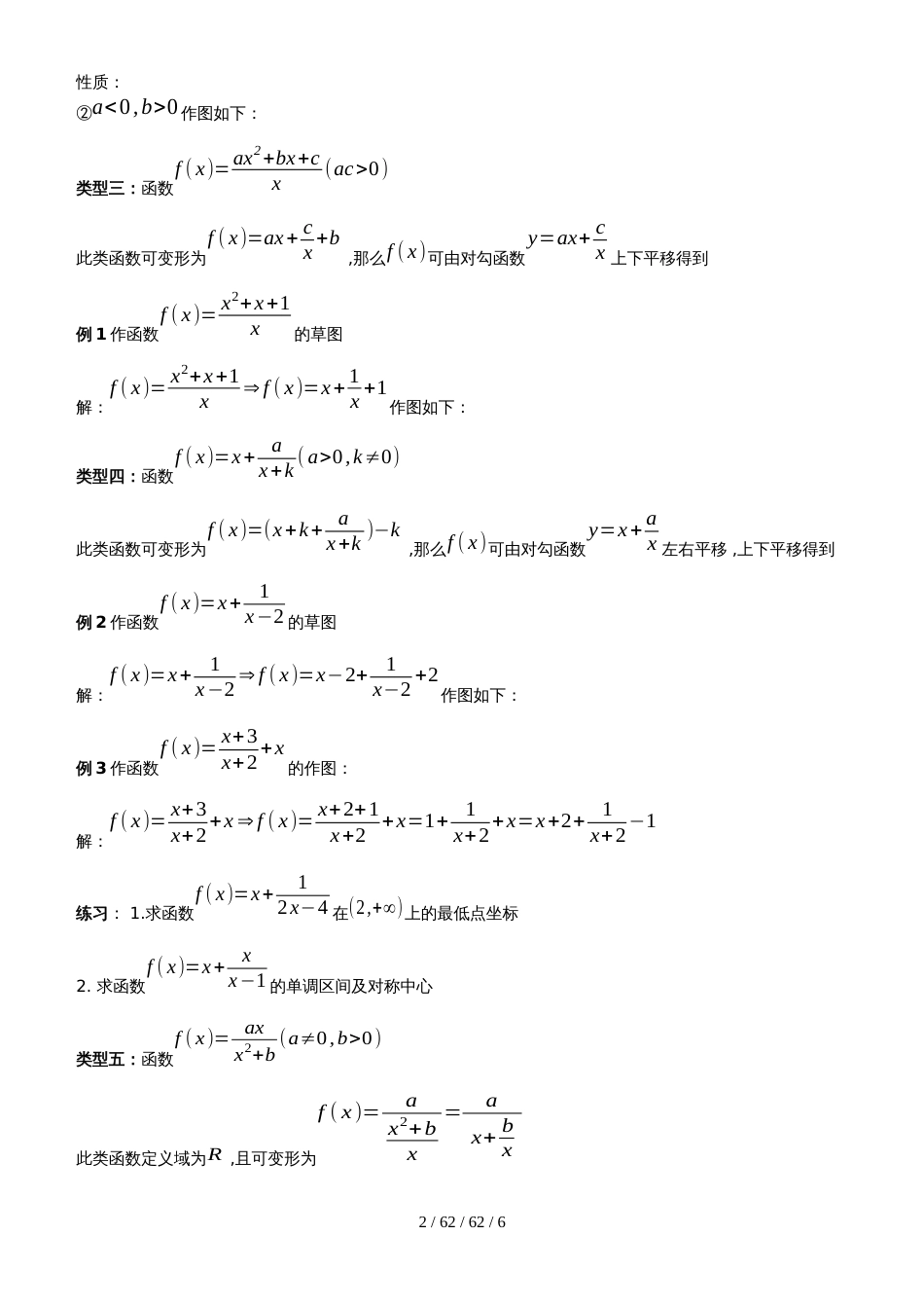 高考数学复习专题系列学案：基本不等式对勾函数（无答案）_第2页