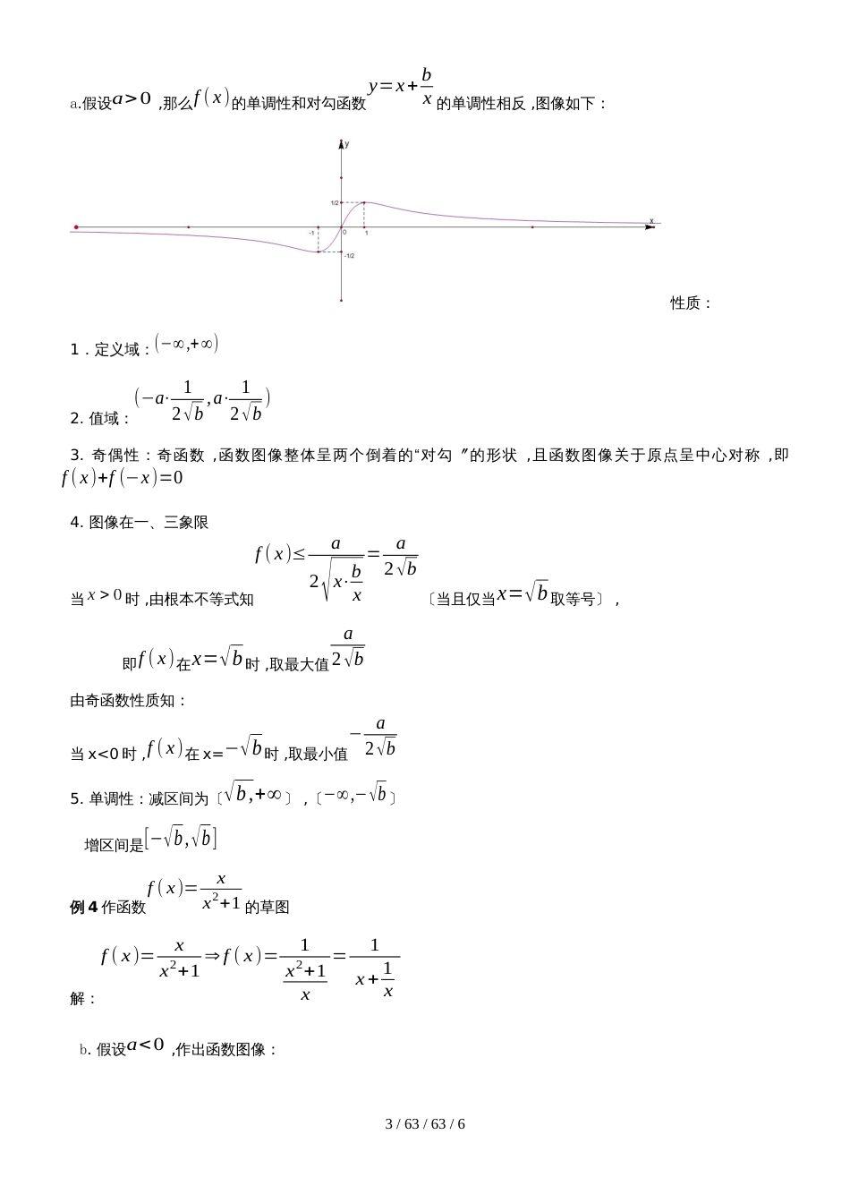 高考数学复习专题系列学案：基本不等式对勾函数（无答案）_第3页