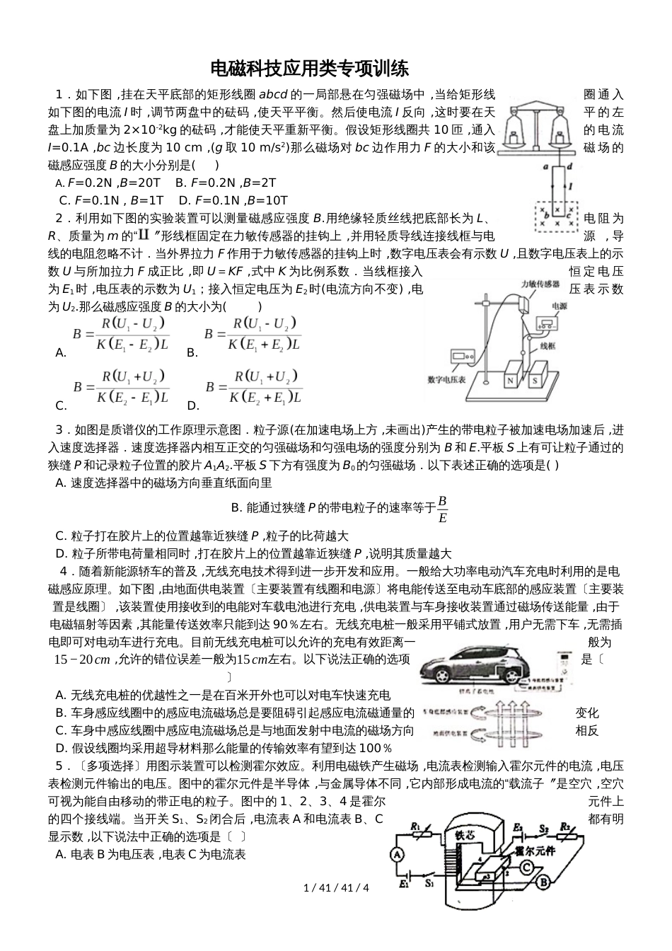 高三一轮复习专题：电磁科技应用类专项训练_第1页