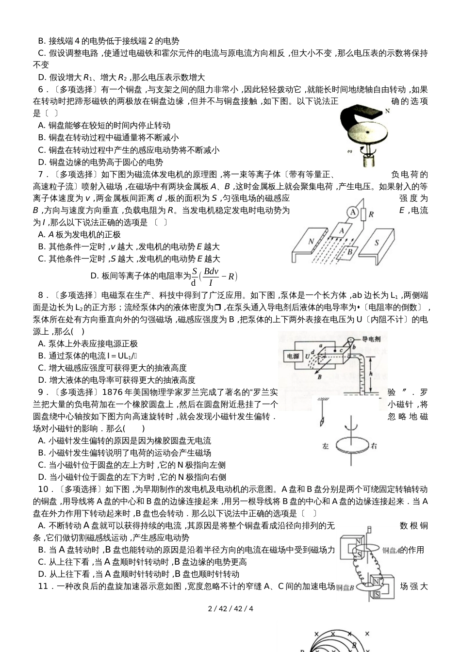 高三一轮复习专题：电磁科技应用类专项训练_第2页