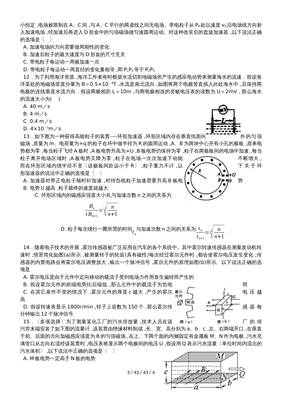 高三一轮复习专题：电磁科技应用类专项训练_第3页