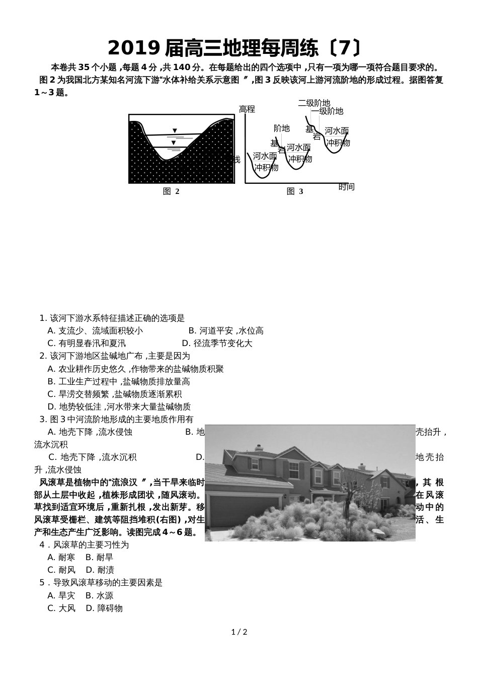 高三地理每周练（7）含答案_第1页