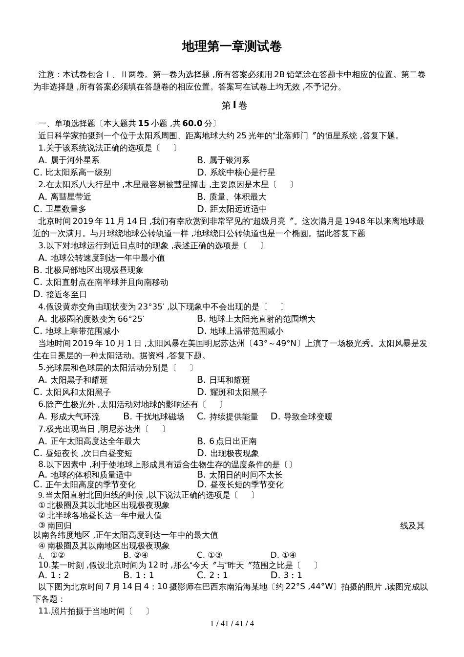 高一地理第一章测试卷_第1页