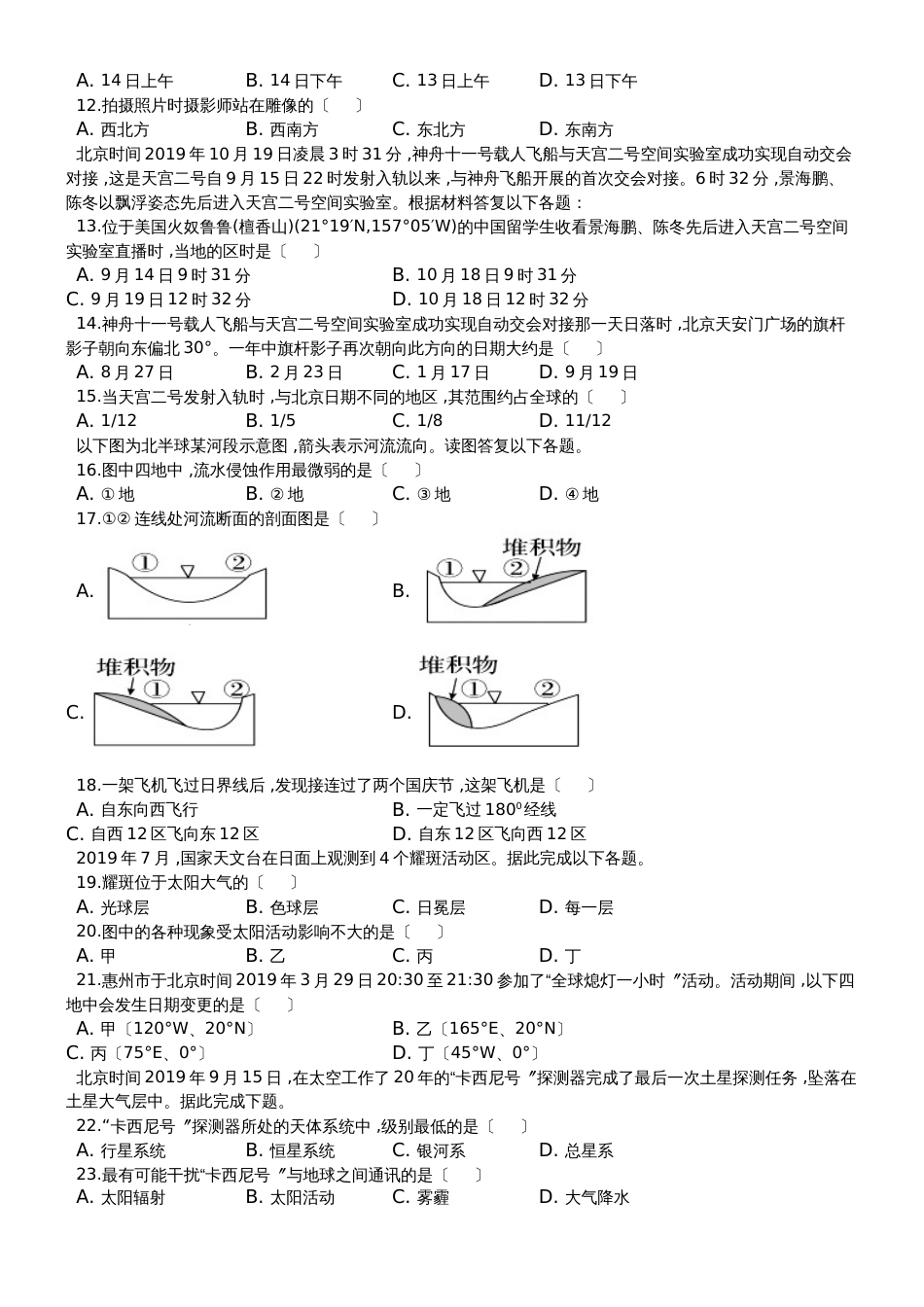高一地理第一章测试卷_第2页