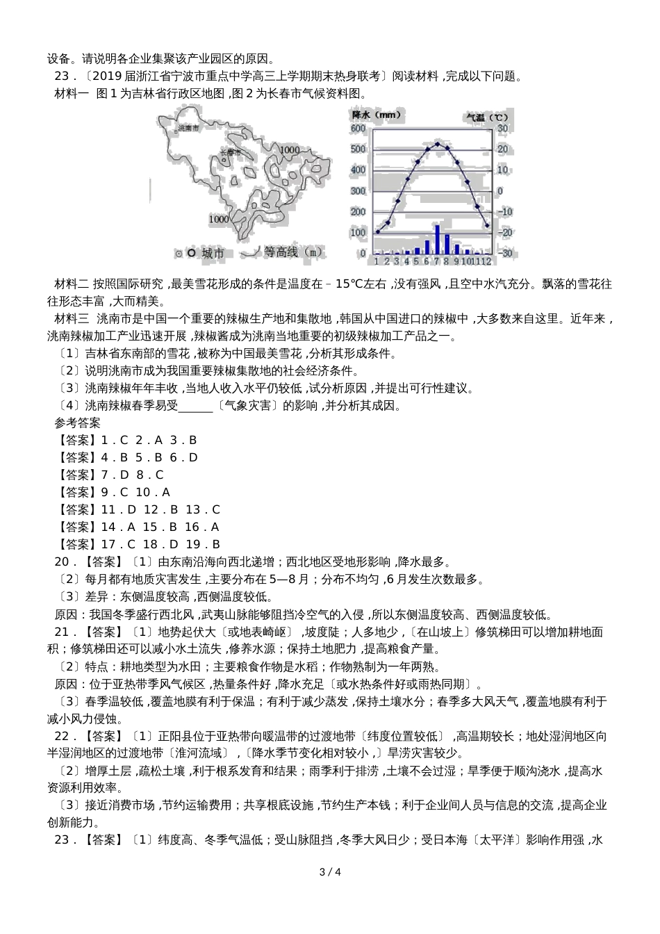 高考地理一轮重要考点练习卷：北方地区和南方地区_第3页