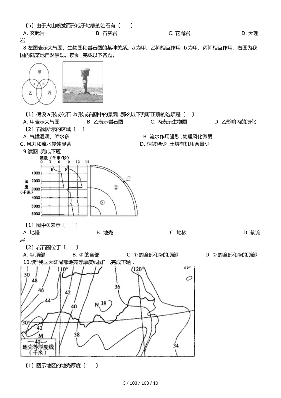 高考地理专题：地球的圈层结构（解析版）_第3页