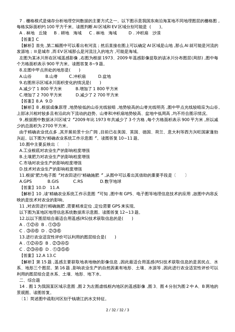 高考一轮复习专项训练：地理信息技术_第2页
