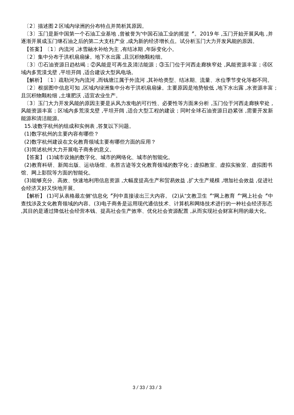 高考一轮复习专项训练：地理信息技术_第3页