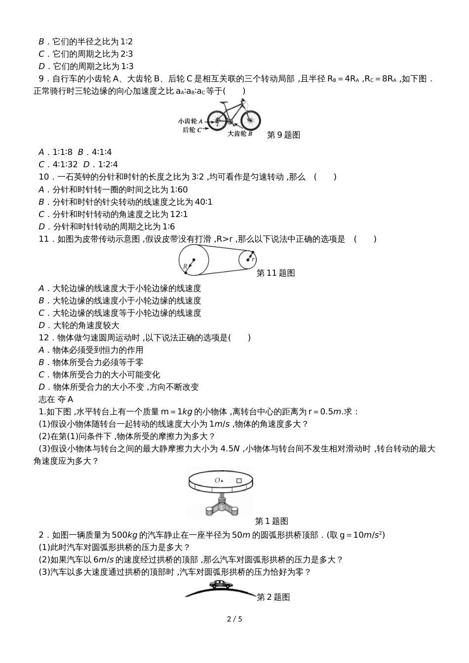 高考物理总复习 考查点8 圆周运动练习_第2页