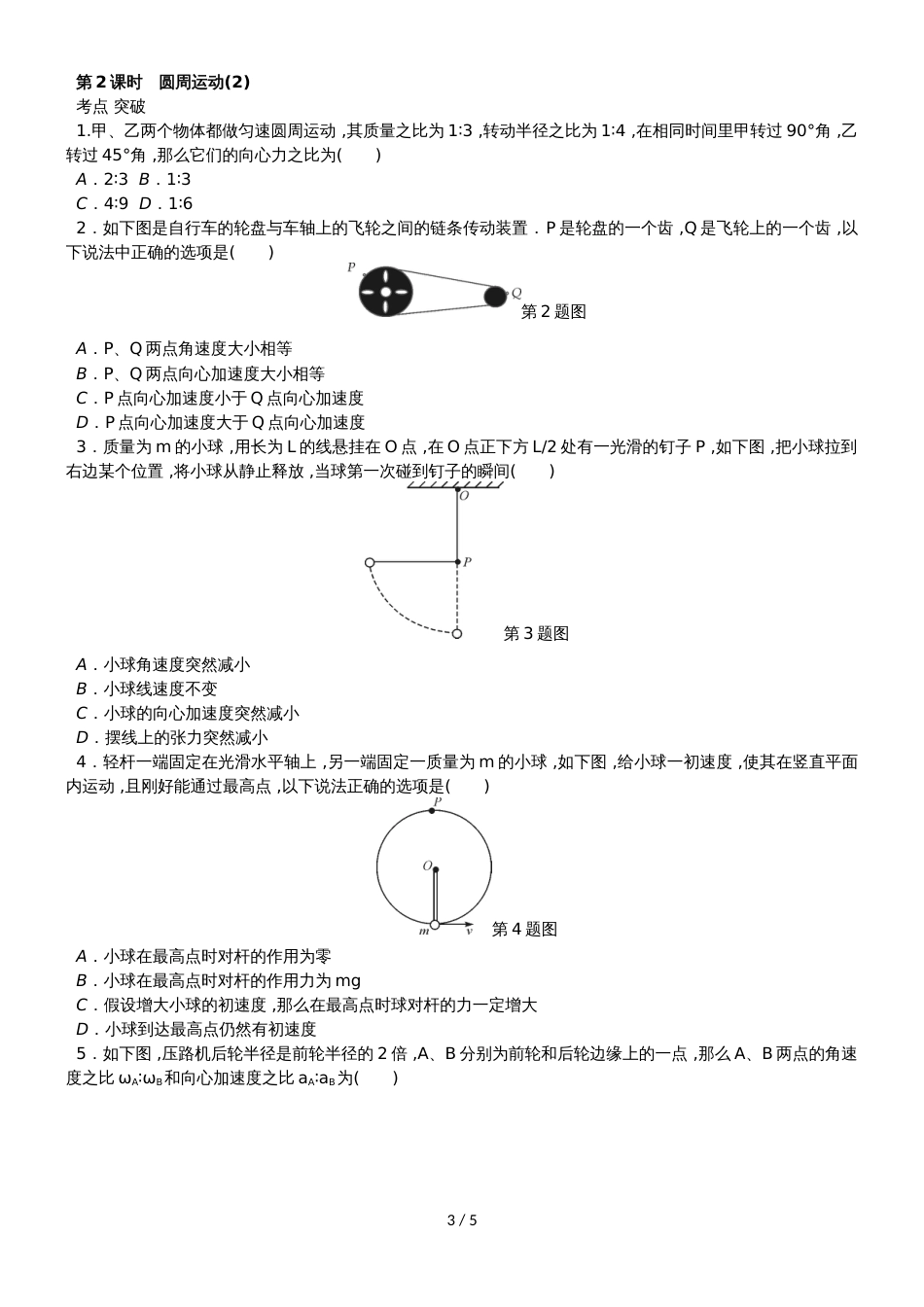 高考物理总复习 考查点8 圆周运动练习_第3页