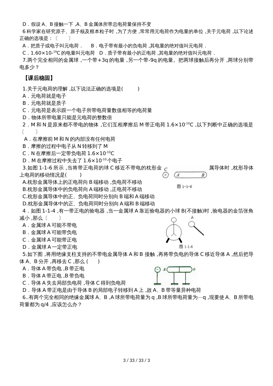 高二物理人教版选修31：1.1电荷及其守恒定律（学案　无答案）_第3页