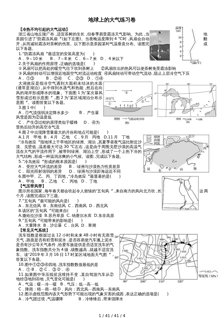 高三一轮复习大气练习题（含答案）_第1页