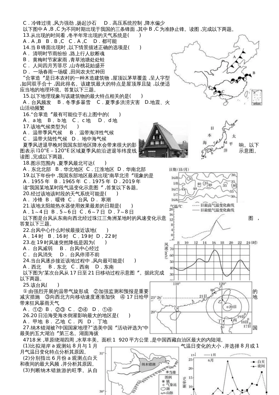 高三一轮复习大气练习题（含答案）_第2页