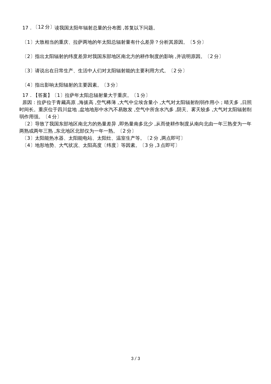 高三高考地理专题验收卷：宇宙中的地球_第3页