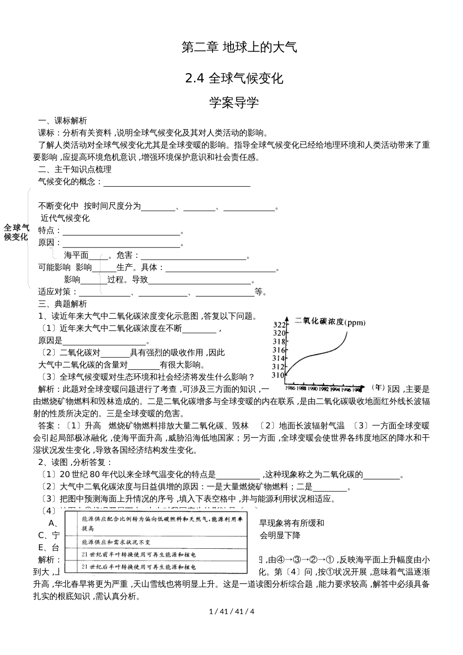 高一地理全球气候变化学案_第1页