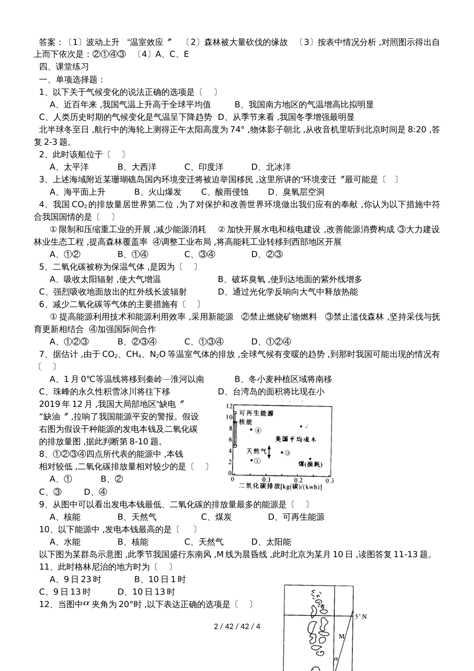 高一地理全球气候变化学案_第2页