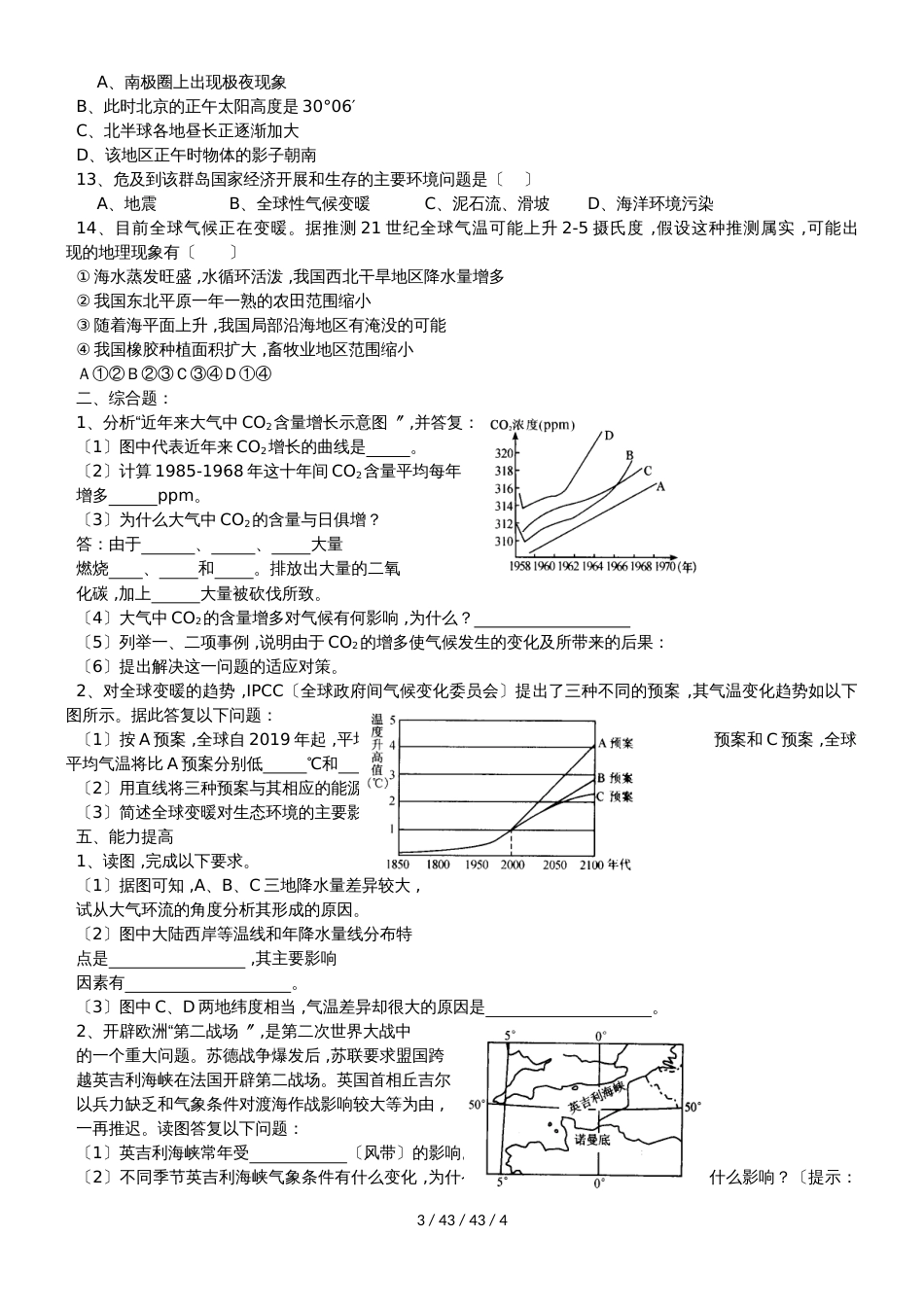 高一地理全球气候变化学案_第3页