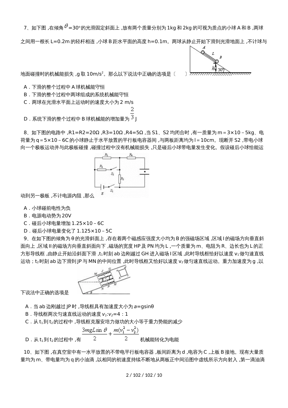 高考物理自我提升综合能力系列（含答案）提升练习（七）_第2页