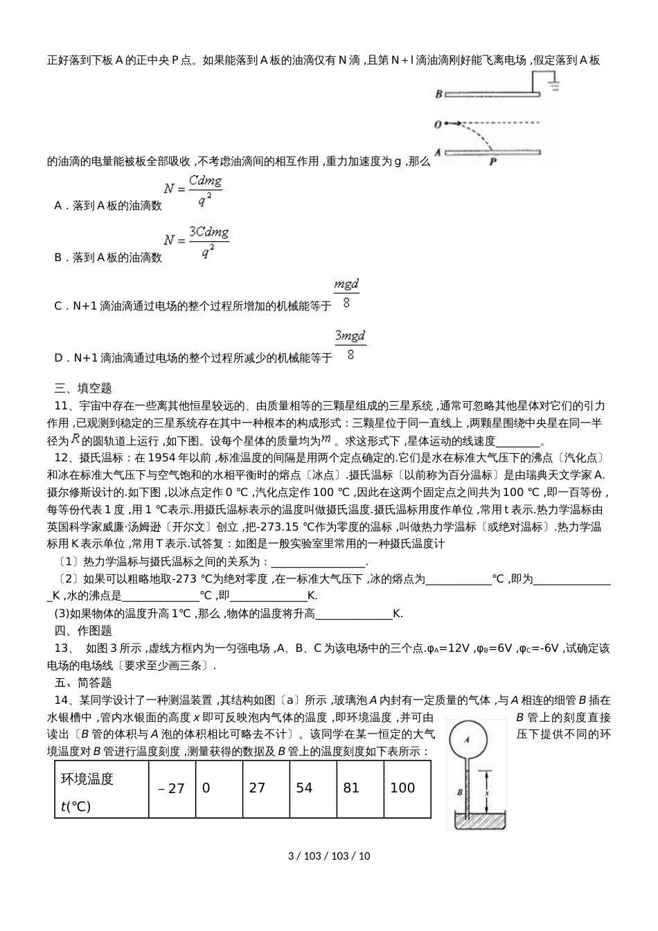 高考物理自我提升综合能力系列（含答案）提升练习（七）_第3页