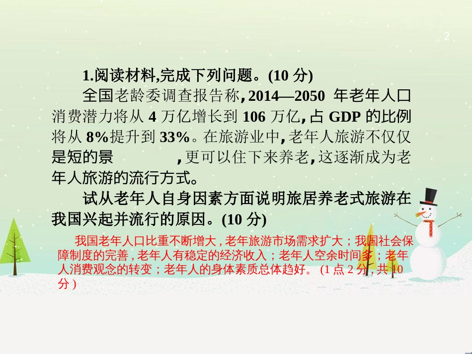 高考地理第一轮总复习 同步测试卷二 宇宙中的地球课件 新人教版 (7)_第2页