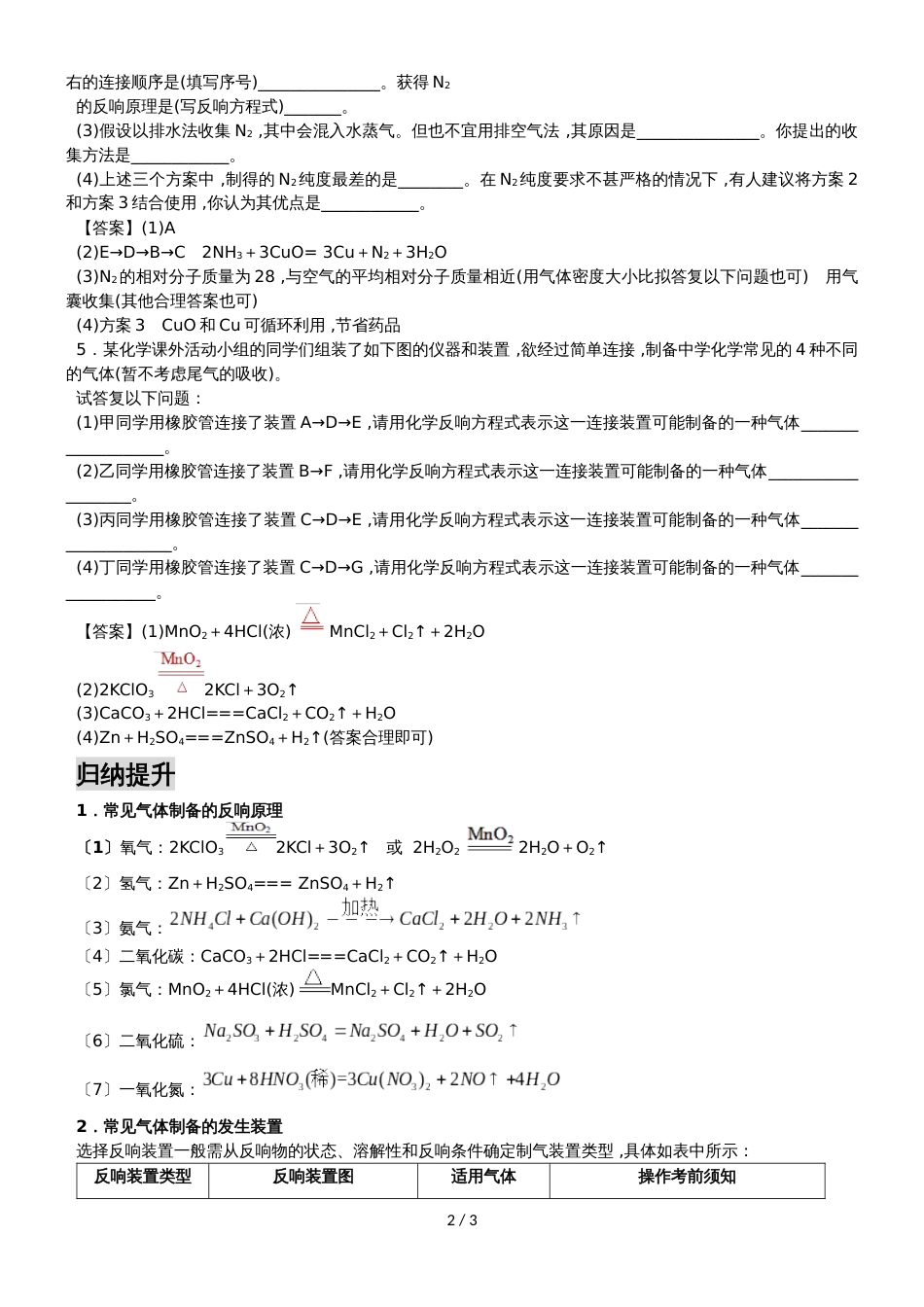 高三化学试验专题复习卷：气体的制备和收集_第2页