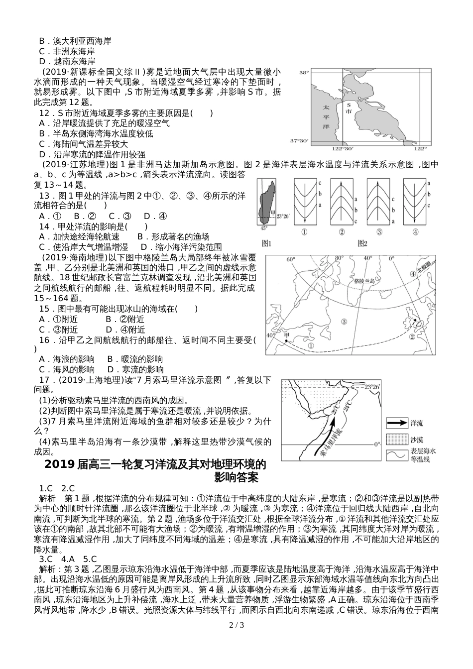 高考高三地理一轮复习洋流及其对地理环境的影响练习题解析_第2页