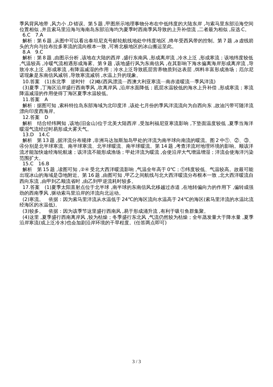 高考高三地理一轮复习洋流及其对地理环境的影响练习题解析_第3页