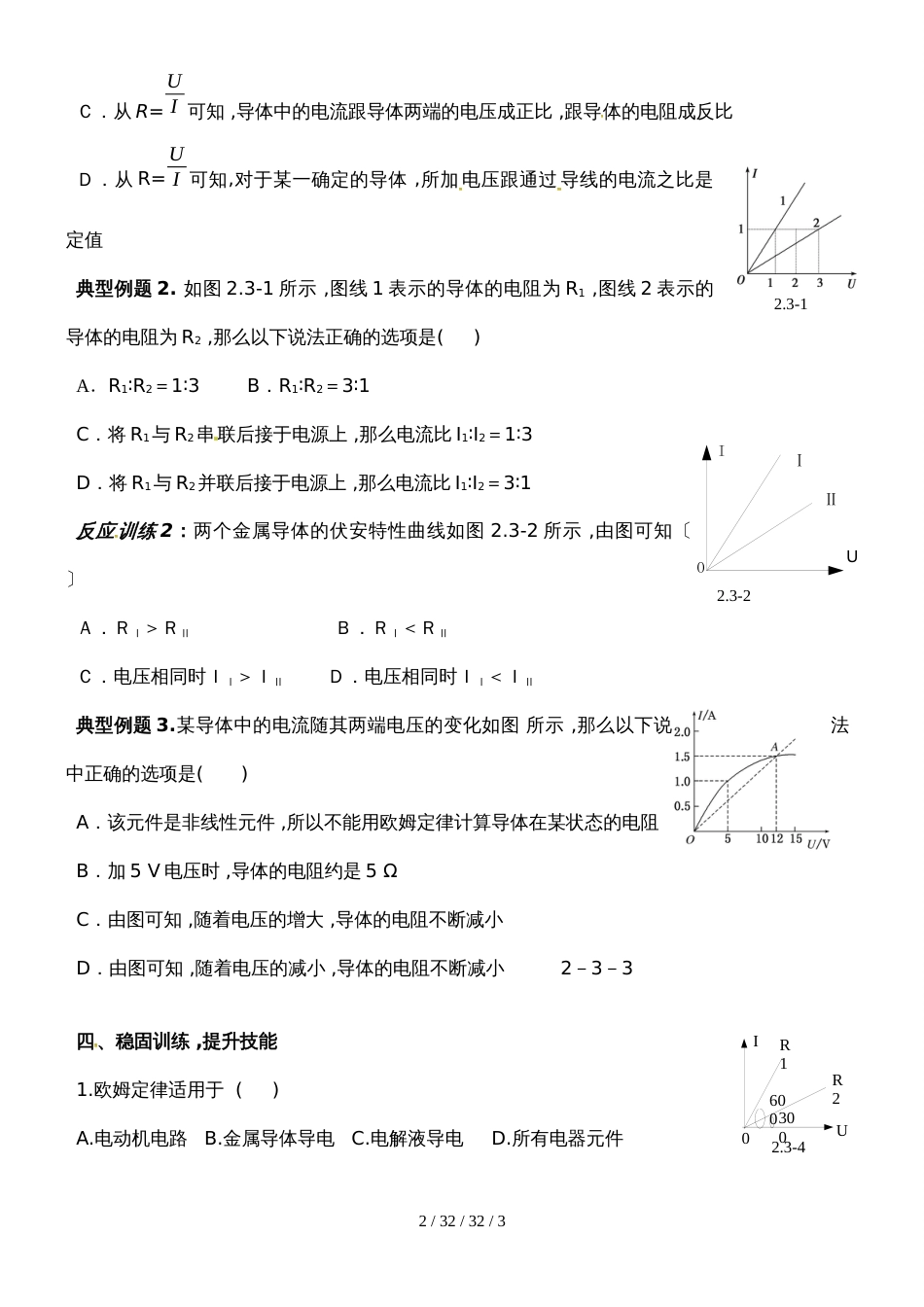 高二物理选修31第二章：2.3欧姆定律（无答案）_第2页