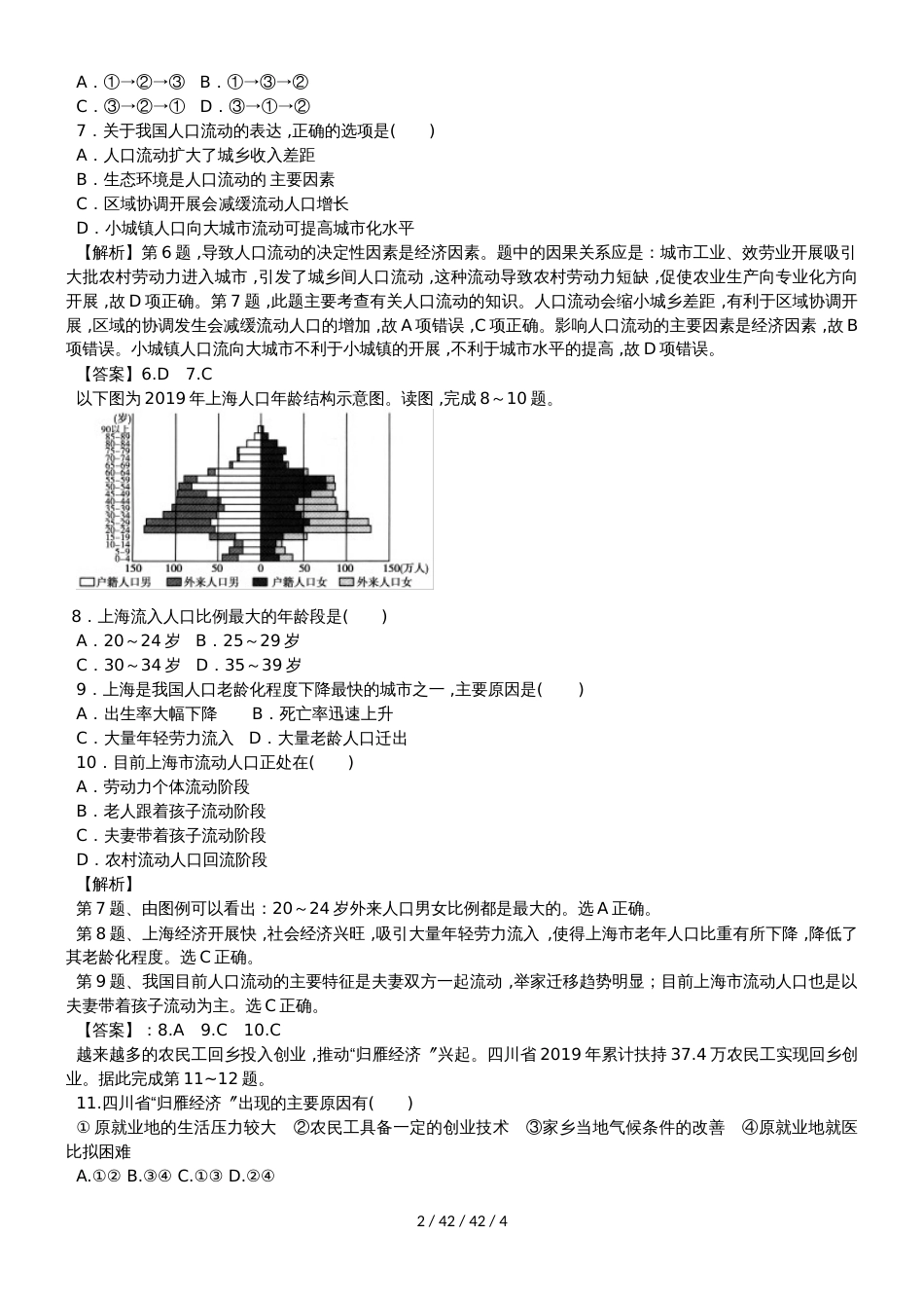 高考一轮复习人口数量变化与人口问题同步检测_第2页