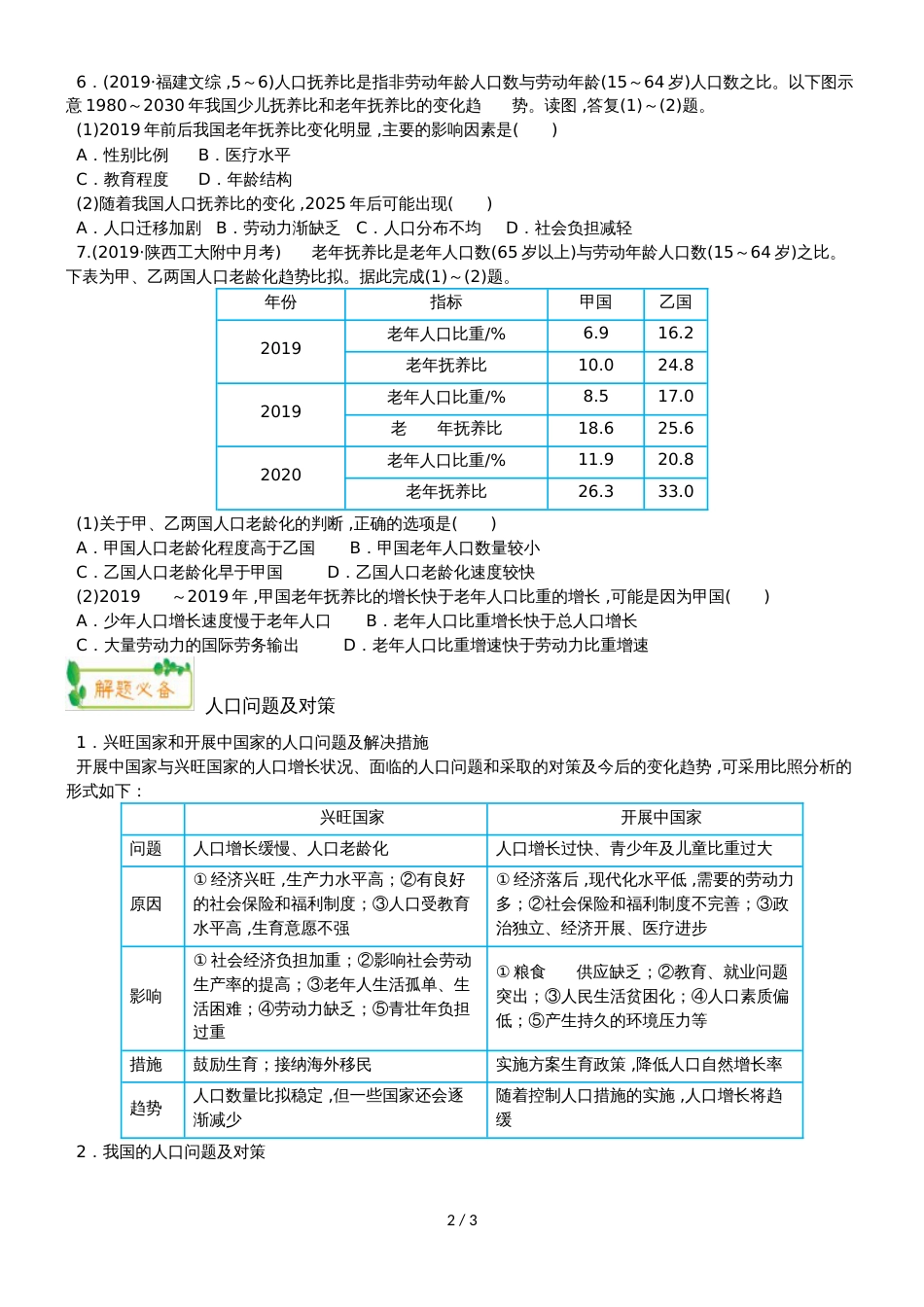 高三一轮思维导图微专题二十：人口数量变化_第2页