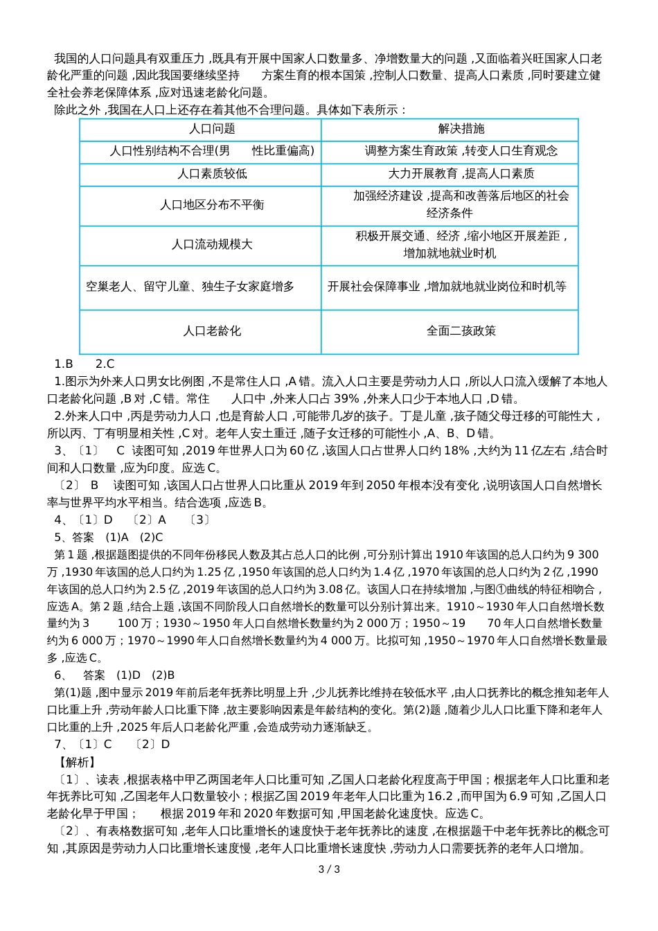 高三一轮思维导图微专题二十：人口数量变化_第3页