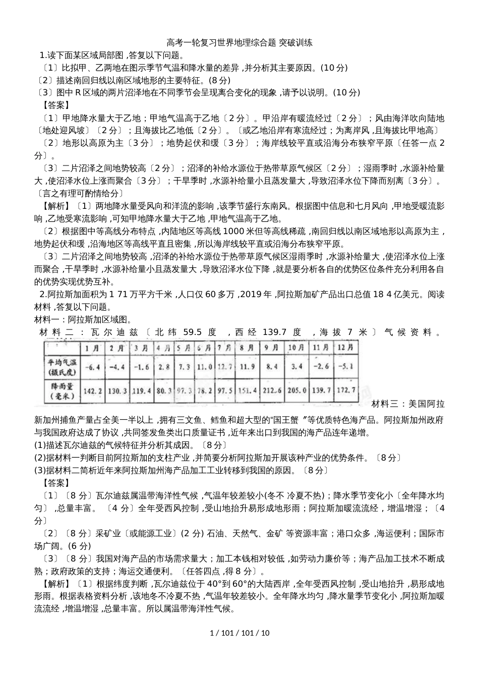 高考一轮复习世界地理综合题_第1页