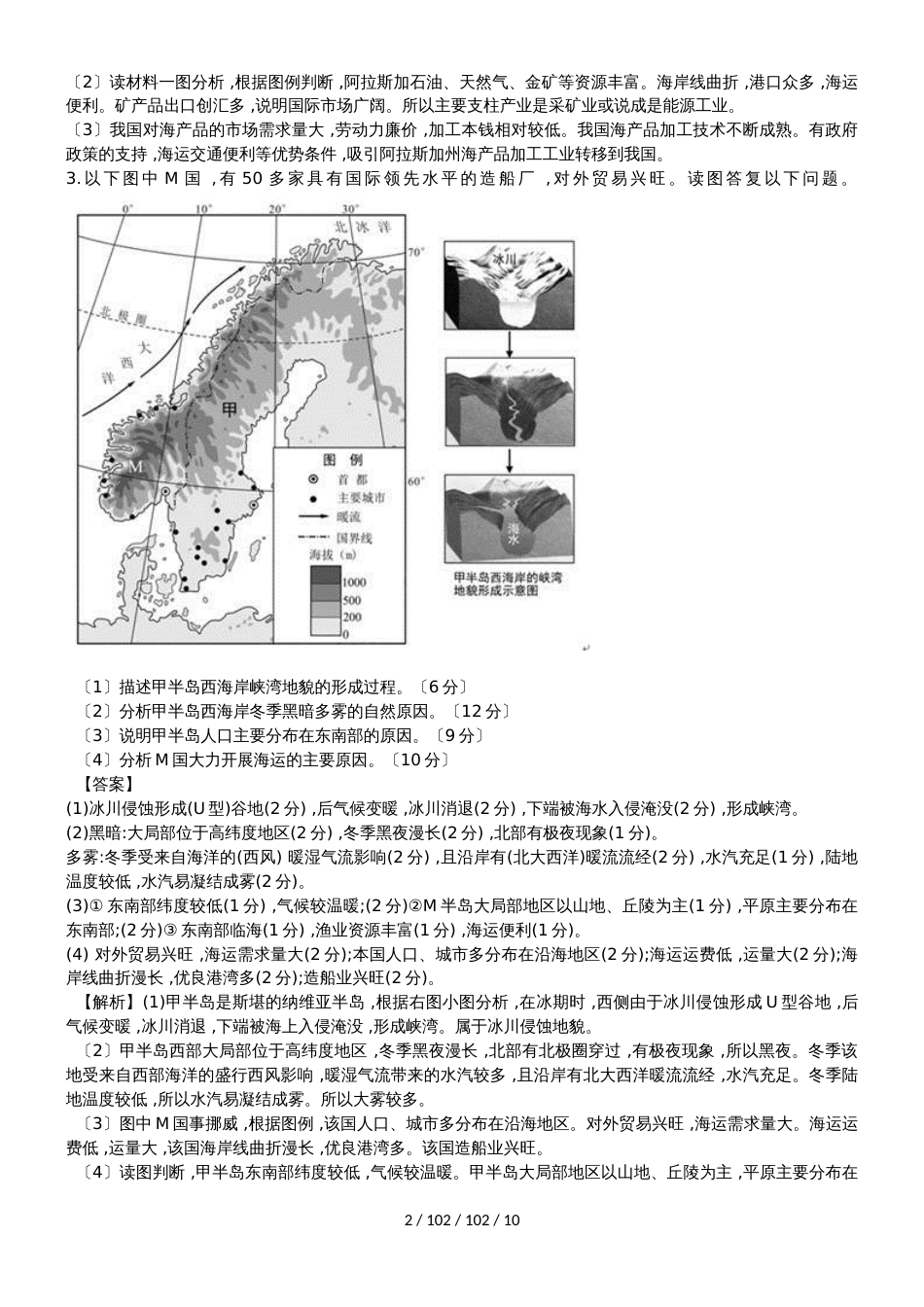 高考一轮复习世界地理综合题_第2页