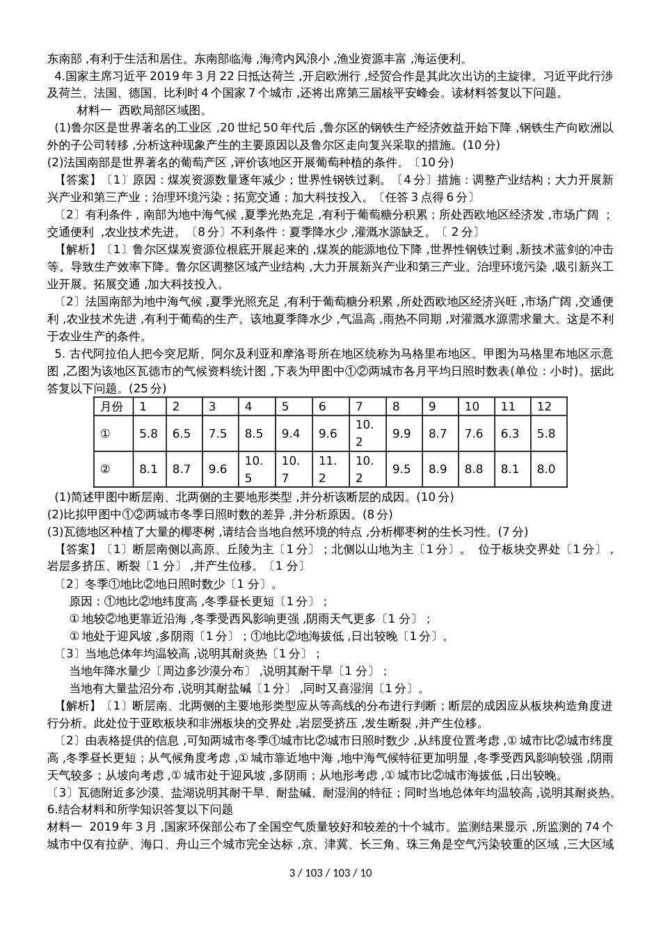 高考一轮复习世界地理综合题_第3页