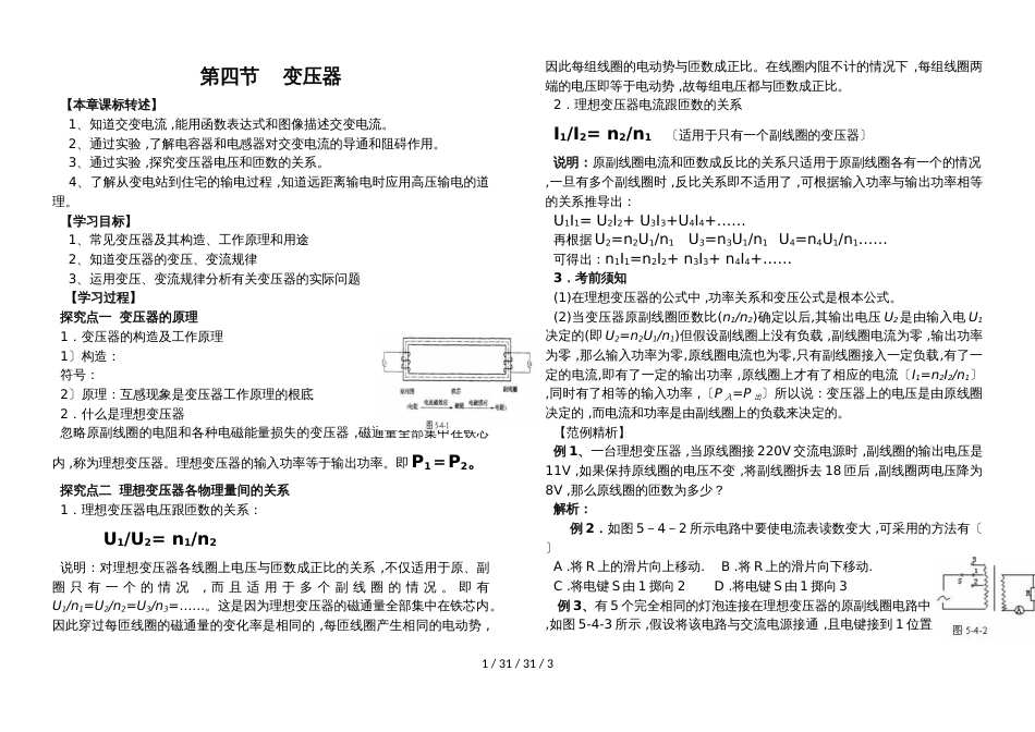 高二物理选修32第五章：5.4变压器（无答案）_第1页