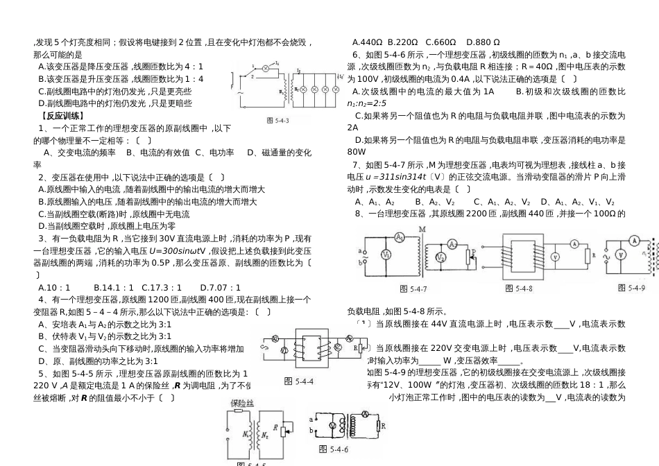 高二物理选修32第五章：5.4变压器（无答案）_第2页