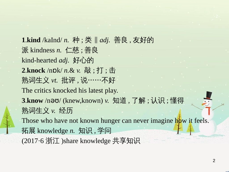 高考地理大二轮复习 专题八 区域地理环境与人类活动 22 认识大洲、地区与国家课件 (17)_第2页
