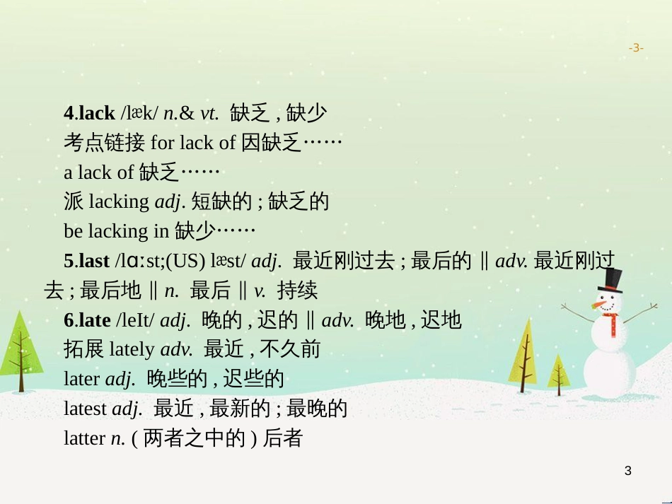 高考地理大二轮复习 专题八 区域地理环境与人类活动 22 认识大洲、地区与国家课件 (17)_第3页