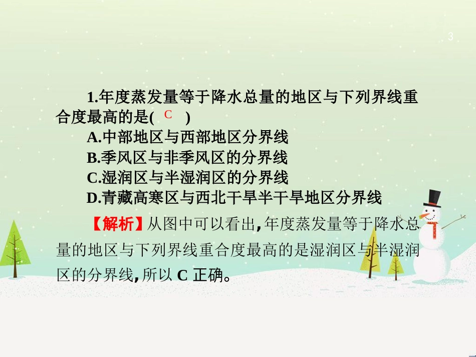 高考地理第一轮总复习 同步测试卷二 宇宙中的地球课件 新人教版 (8)_第3页