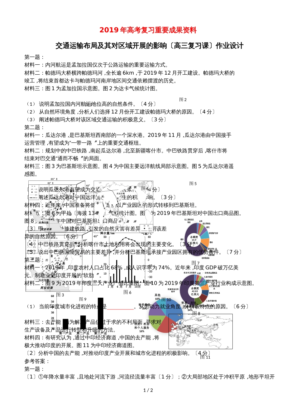 高考复习资料交通运输练习_第1页