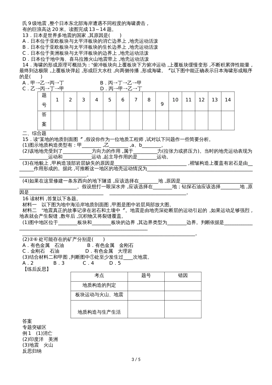 高考地理总复习 第四单元 地表形态的塑造 课时20 板块构造运动与地质构造专题学案 新人教版_第3页