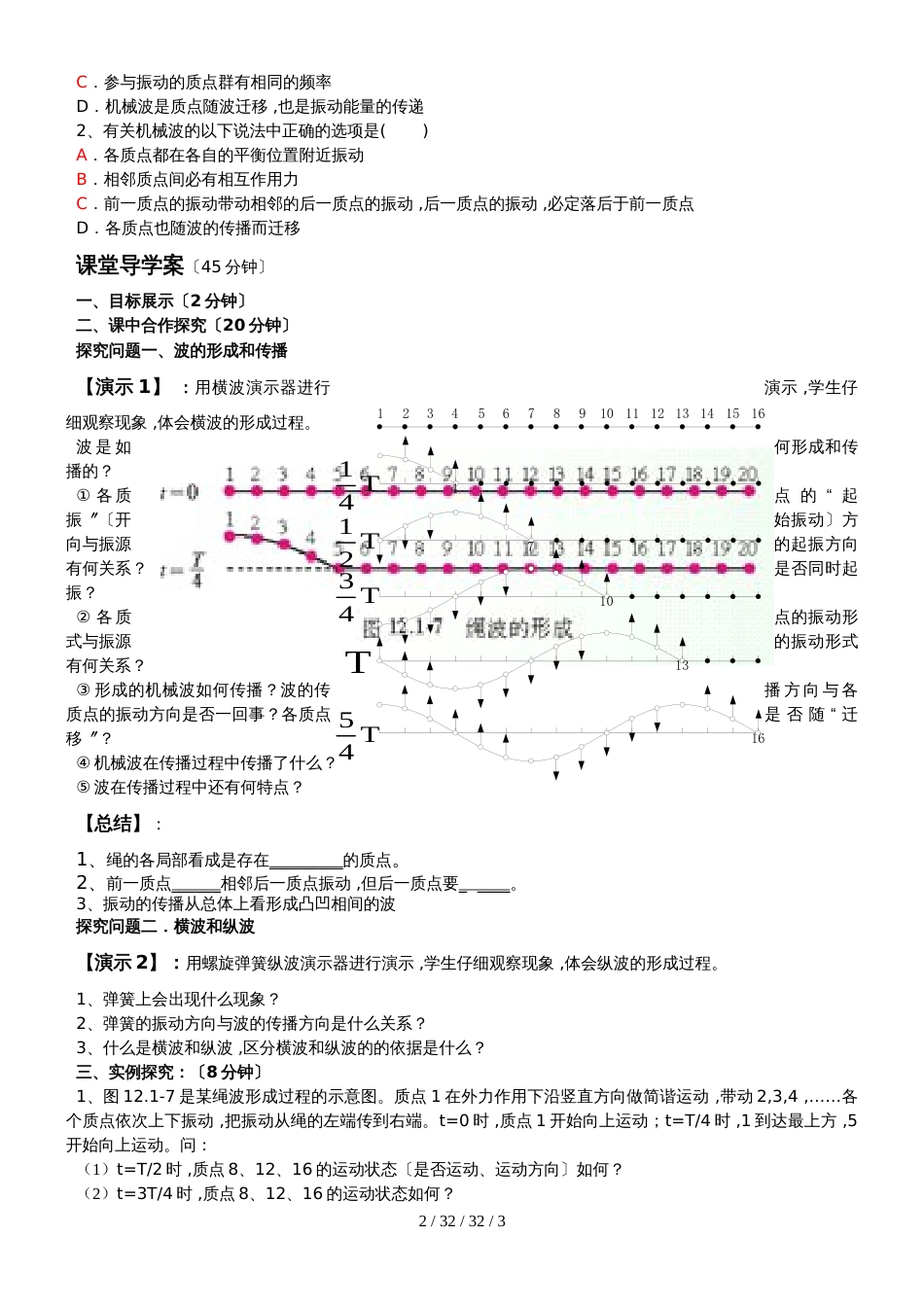 高二物理选修34第十二章：12.1波的形成和传播（有答案）_第2页