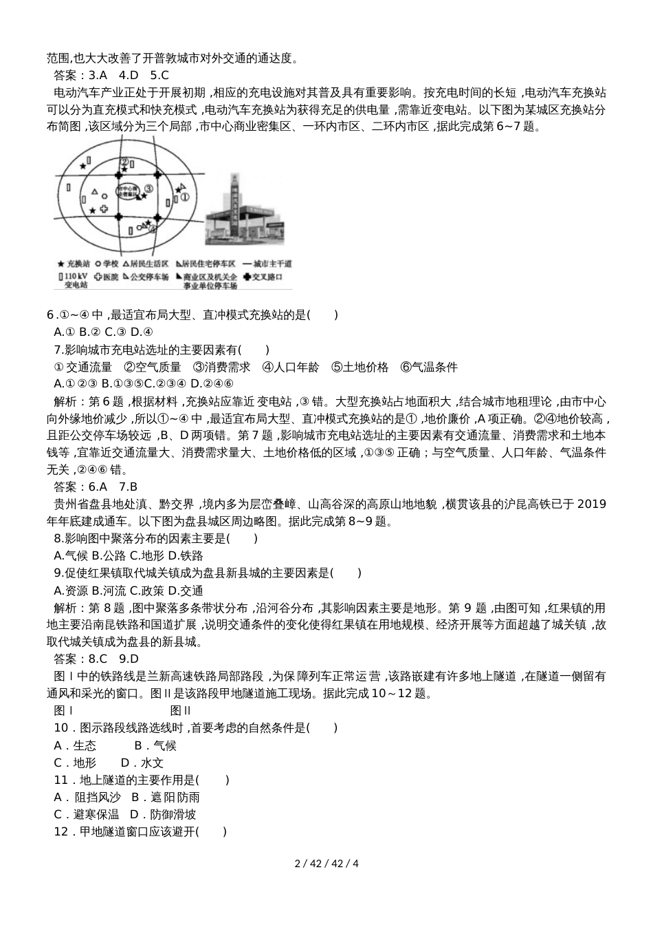 高考一轮交通运输布局及其影响同步检测题_第2页